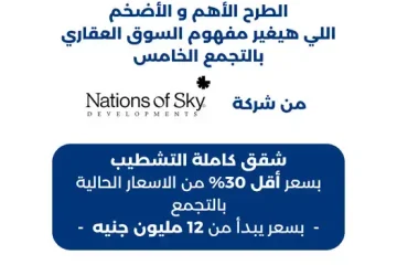 Zomra East New Cairo شقق للبيع كاملة التشطيب في زمرة ايست القاهرة الجديدة