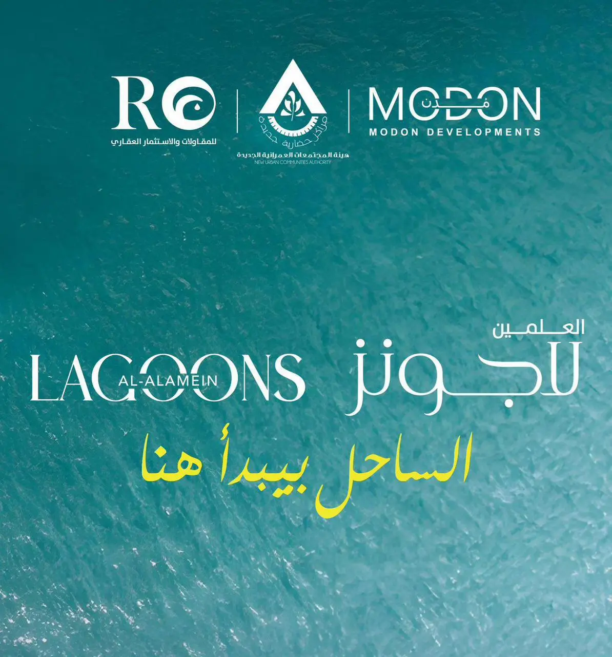 أسعار العلمين لاجونز الساحل الشمالي 2025 l طرح المرحلة الاولى